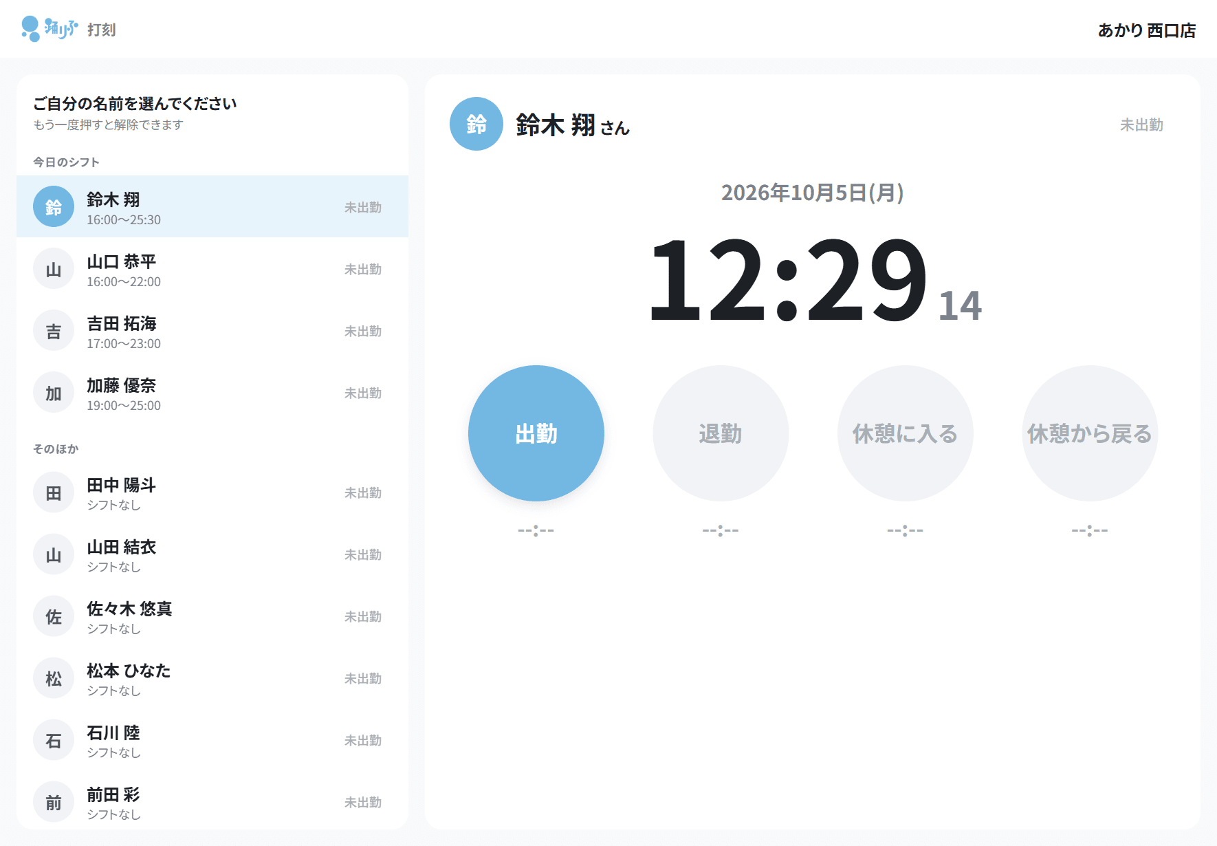 打刻は店のタブレットで